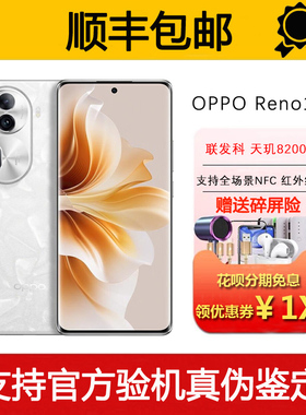 OPPO Reno11 天玑8200旗舰 单反级影像 支持NFC红外遥控智能手机