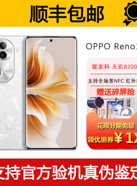 OPPO Reno11 天玑8200旗舰 单反级影像 支持NFC红外遥控智能手机