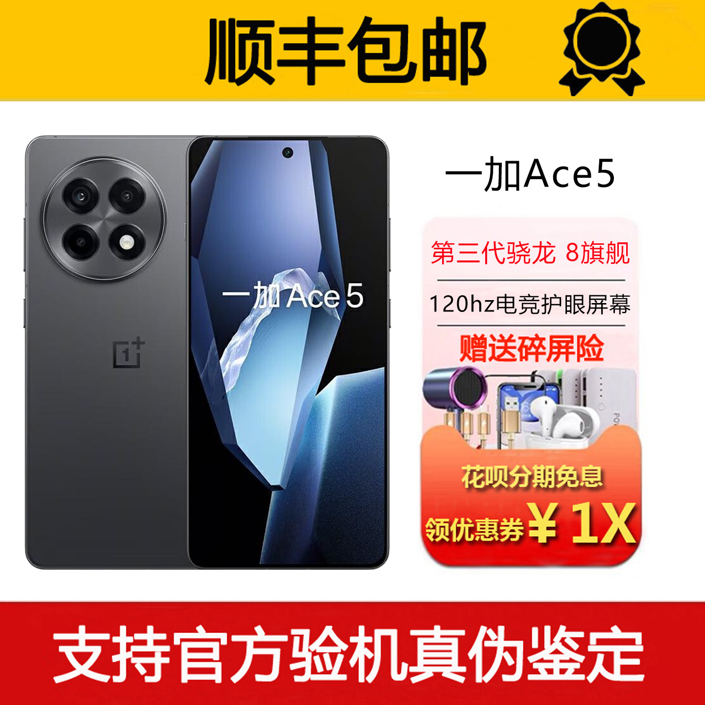 OnePlus/一加 Ace 5第三代骁龙8旗舰 电竞护眼屏5G智能手机
