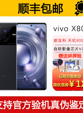 vivo x80 天玑9000旗舰芯 蔡司光学拍照 80瓦超级快充5G智能手机