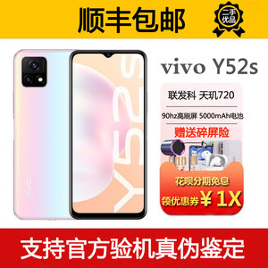 vivo Y52s双模5G 5000毫安大电池 6.58英寸屏千元新款智能手机