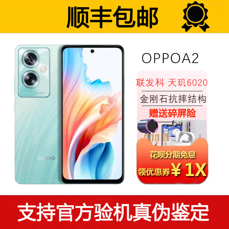 OPPO A2 天玑6020处理器 抗摔耐用 33瓦闪充全网通5G智能手机