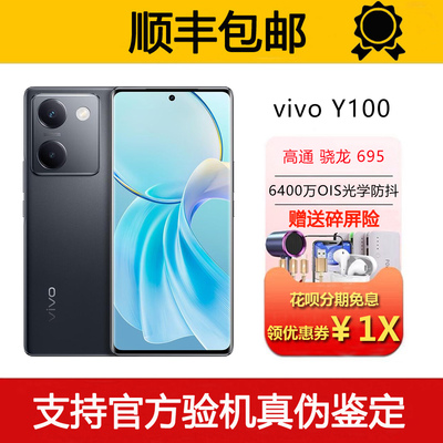 vivo Y100 骁龙 695处理器 OIS光学防抖 44W超快闪充 5G智能手机