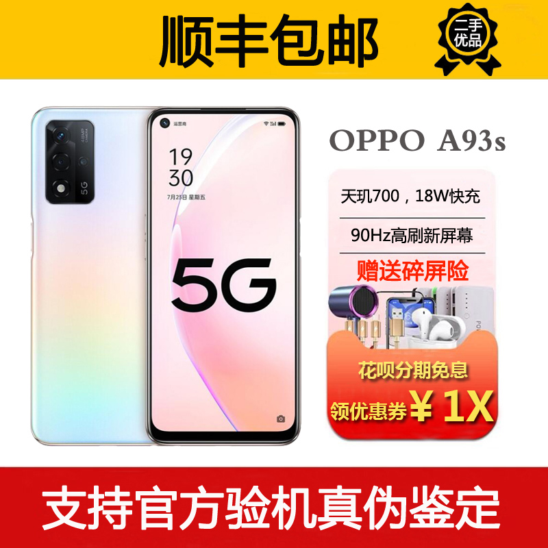 OPPO A93S天玑700双模5G 6.5英寸90hz大屏大内存快充智能手机