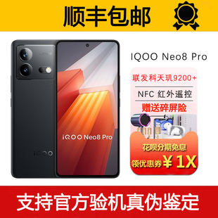 旗舰 IQOO 天玑9200 Pro 120W快充红外NFC双频WiFi7智能手机 Neo8