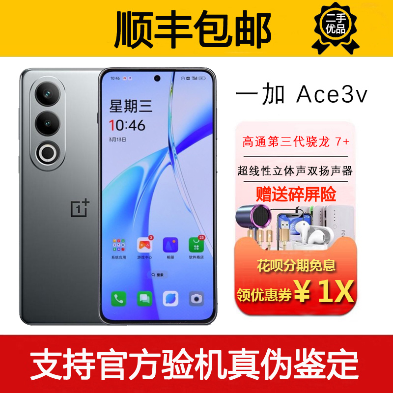 OnePlus/一加 Ace 3V 支持NFC红外遥控 100瓦超级闪充5G智能手机