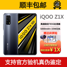 vivo iQOO Z1x 双模5G 骁龙765G 120hz刷新 6.57英寸大屏智能手机