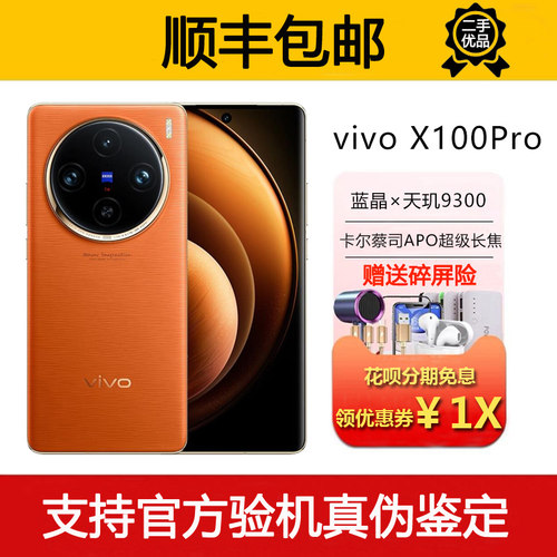 vivo X100 Pro 蔡司APO超级长焦 蓝晶×天玑9300旗舰5G智能手机