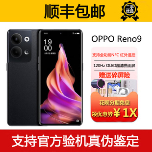Reno9 OPPO 骁龙778G 120hz高刷OLED屏幕 67瓦超级闪充5G智能手机