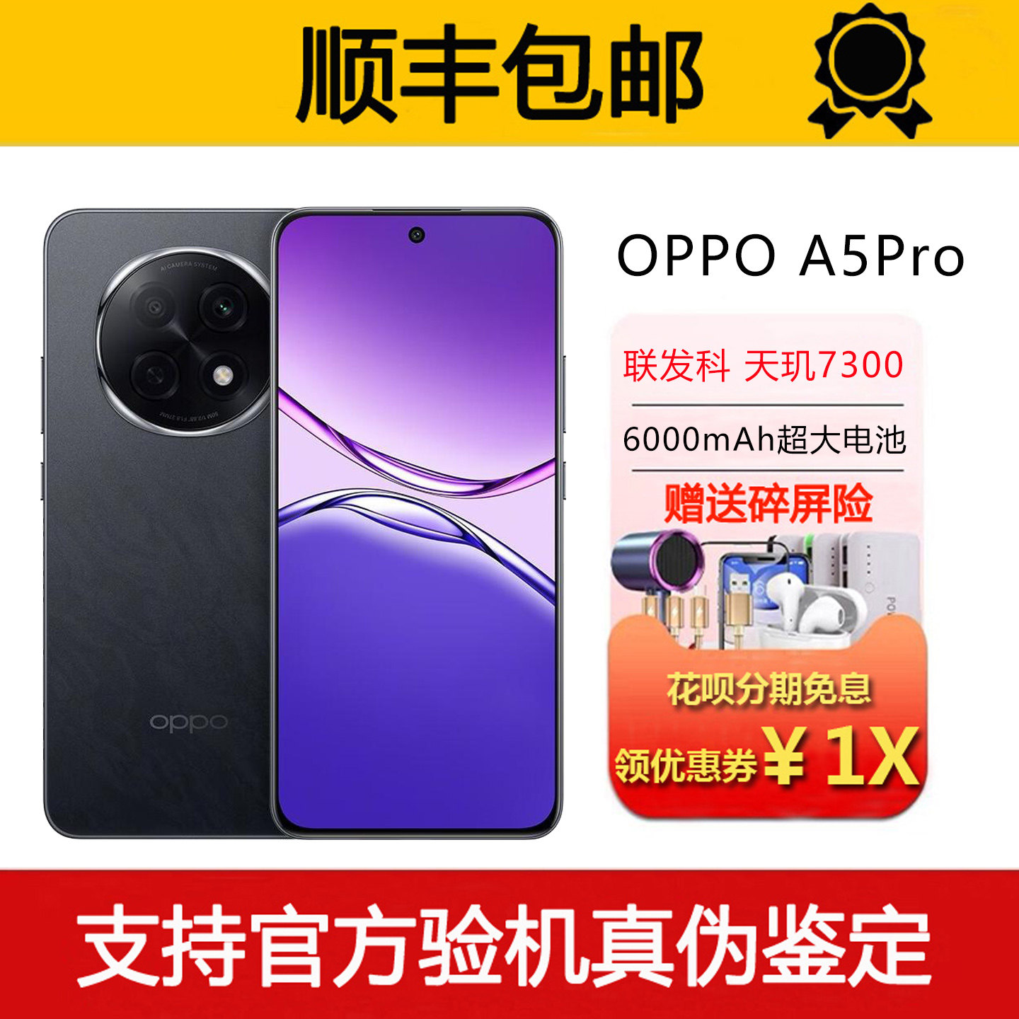 OPPO A5 Pro 天玑7300处理器 耐用大电池 80W超快充5G智能手机