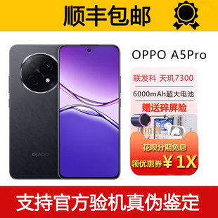 OPPO A5 Pro 天玑7300处理器 耐用大电池 80W超快充5G智能手机