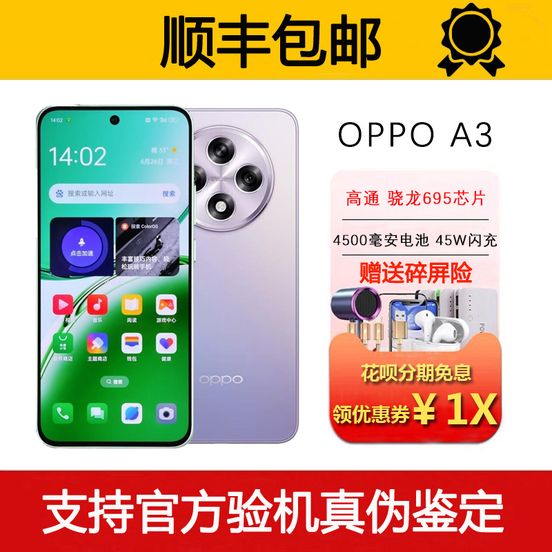 OPPO A3 5G全网通 超亮阳光屏45W超级闪充超长待机大内存智能手机