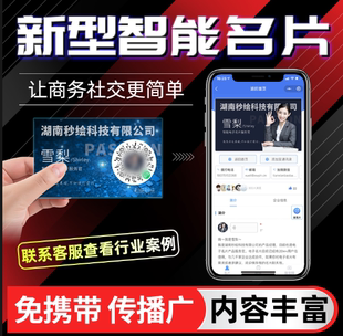 AI智能名片程序电子版名片创新定制企业品牌微站商务社交名片订制