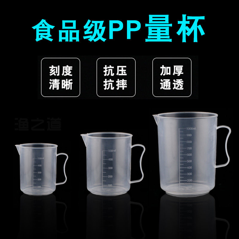 食品级PP塑料量杯带刻度钓鱼家用加厚毫升透明耐1000500300ml小号图片