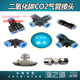 二氧化碳气管接头分流器直通三通四通鱼缸CO2发生器diy自制配件