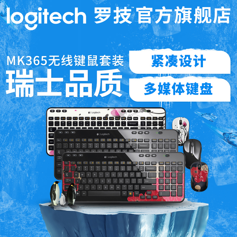 【官方旗艦店】羅技MK365無線鍵盤鼠標鍵鼠套裝巧克力按鍵臺式筆