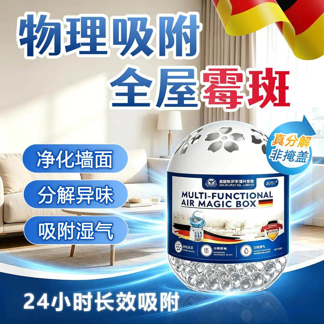 【德联热销】墙面去霉多功能房间衣柜浴室除霉去潮湿去霉味干燥剂