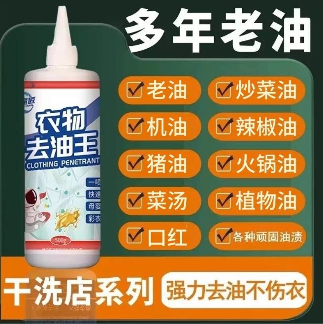 干洗店专用神器强力去污去油王衣服去油渍清洁剂衣物去油洗油污剂