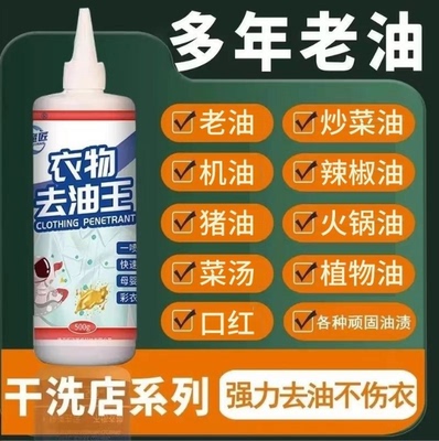 干洗店专用神器强力去污去油王衣服去油渍清洁剂衣物去油洗油污剂