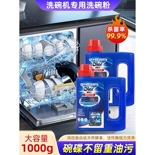 洗碗粉洗碗机专用a类食品级去油污碟亮专用洗涤剂洗碗块1000g