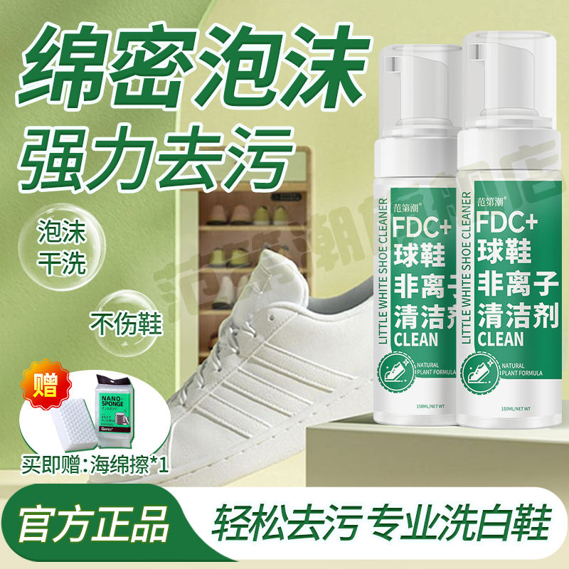 【黑科技】非离子污渍干洗剂泡泡慕斯刷洗去黄变白不伤鞋面清洁剂