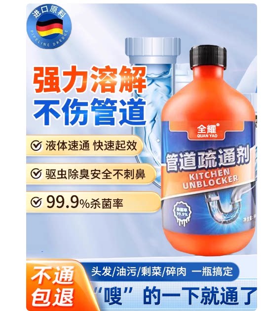 全屋速通!管道疏通剂强力溶解厨房下水道油污渍马桶厕所浴堵塞液
