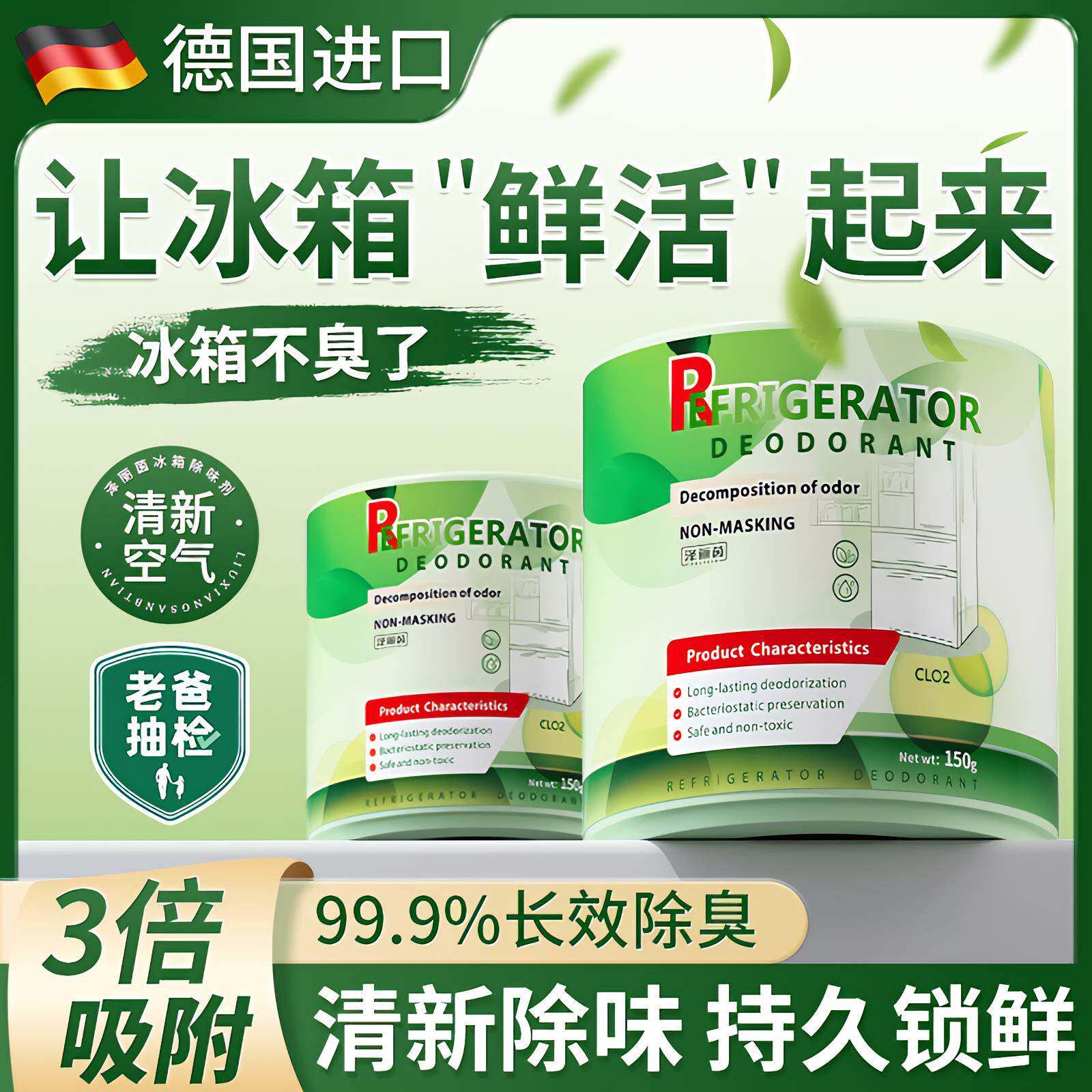 冰箱除味剂除臭剂除异味专用除味盒家用清洁杀菌清洗去味净化神器