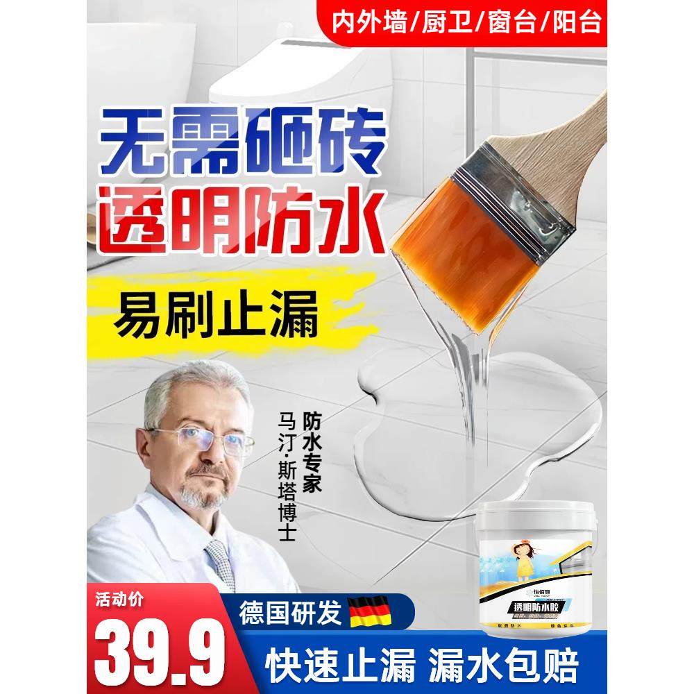 【台风来了也不怕】新型防水涂料太牛了~高科技透明防暴雨冲刷~
