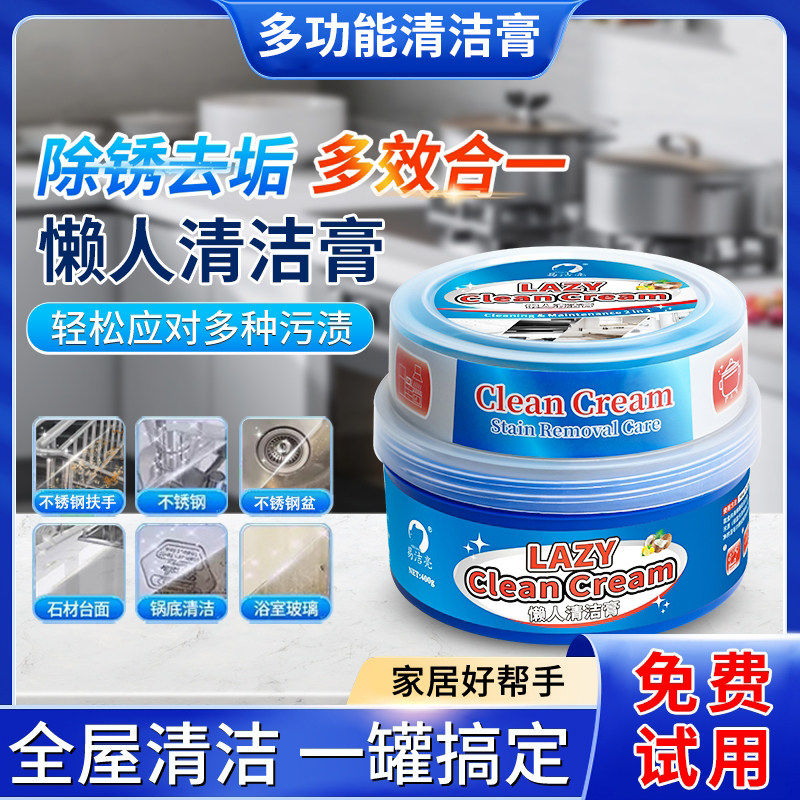 【德国专利】懒人清洁膏玻璃水垢不锈钢擦墙面多功能去污膏