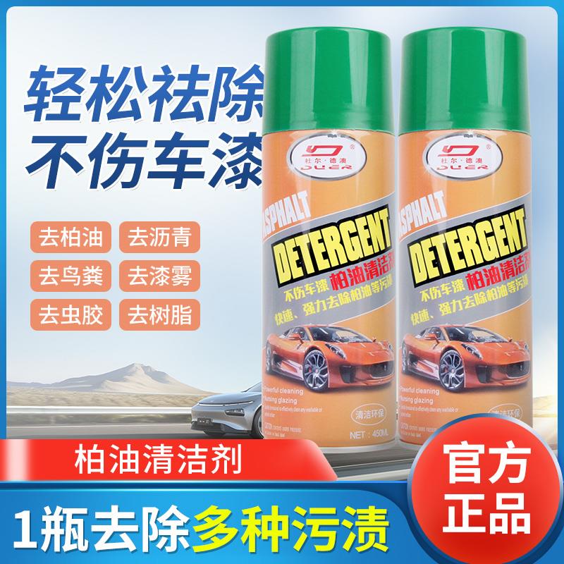 柏油清洗剂沥青强力去污清洁鸟屎泊油清除虫胶白色汽车用不伤车漆