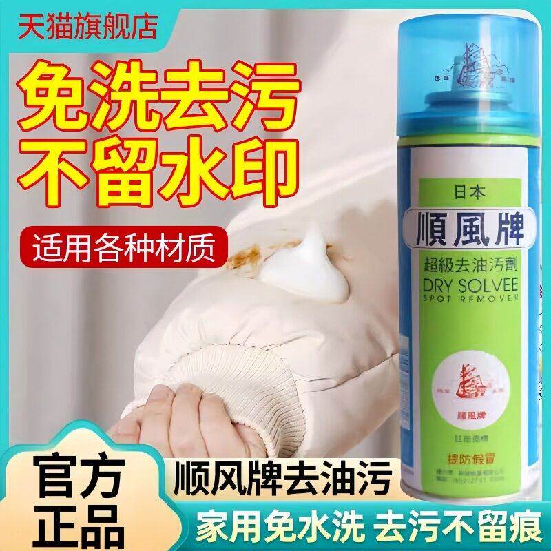 顺风牌日本去油污去油渍衣服油迹
