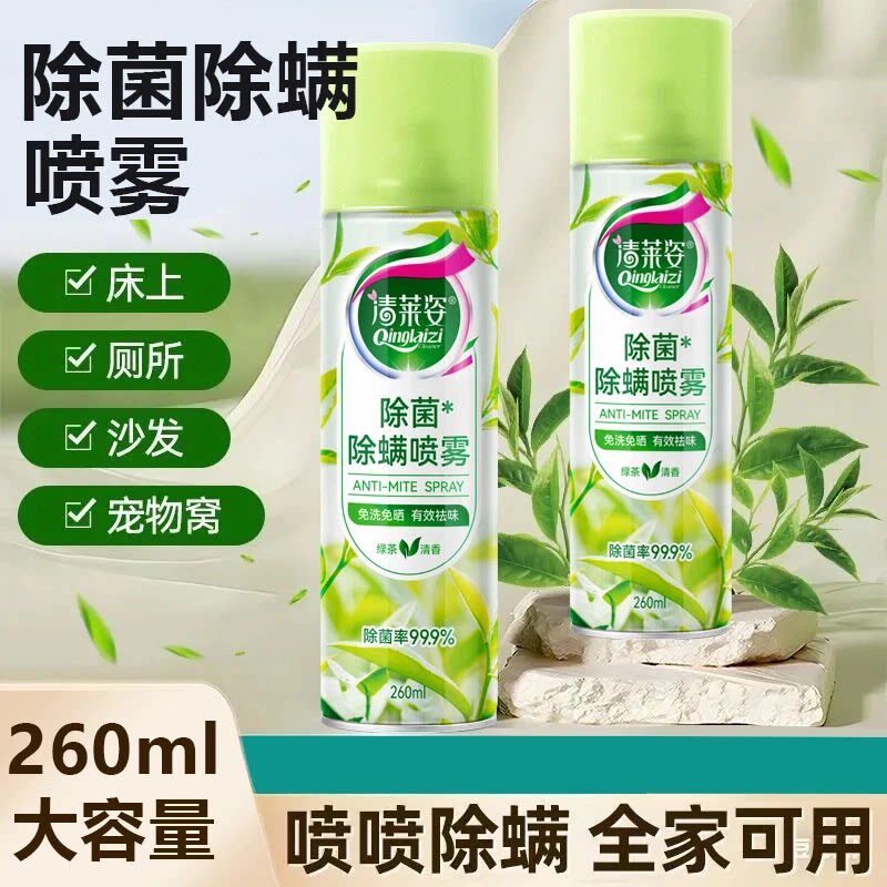 床上除菌除螨喷雾官方旗舰店杀喷剂菌螨虫除臭净化味衣物母婴可用