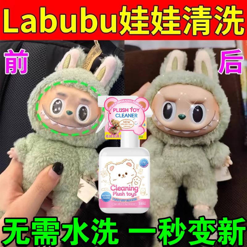 毛绒玩具清洗剂拉布布玩具免水洗干洗公仔布艺棉花娃娃清洗神器