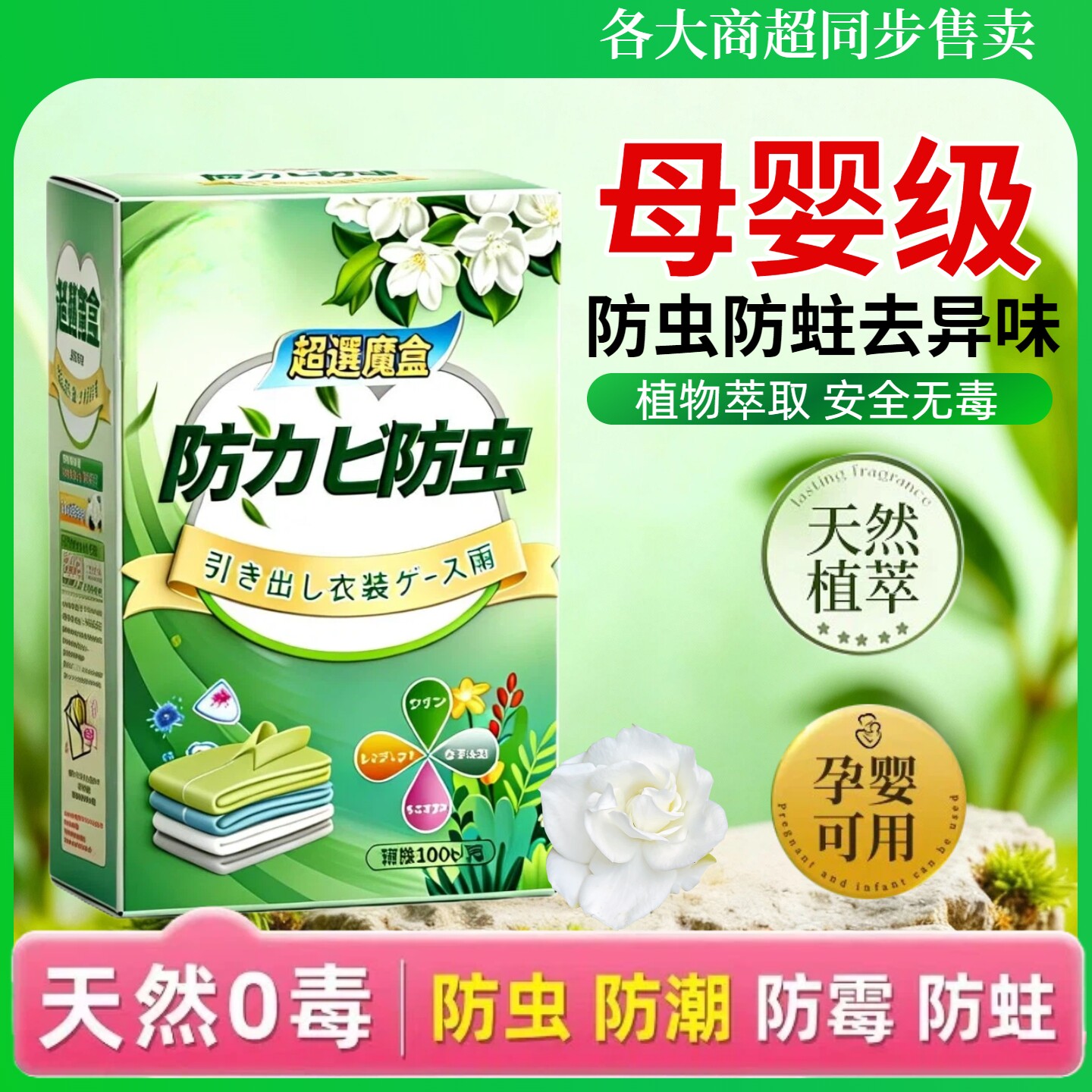 【全国爆卖】家用防虫防蛀防霉天然0毒衣服防虫防潮防霉孕婴可用
