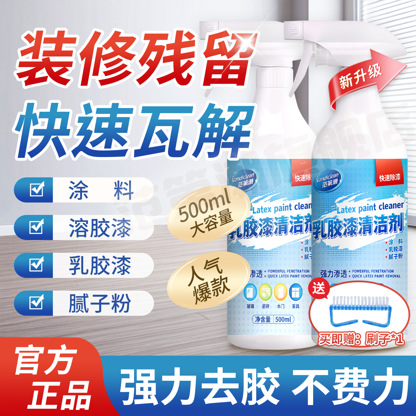 【开荒保洁】乳胶漆专用清洁剂 新房装修 去除涂料美缝瓷砖腻子粉
