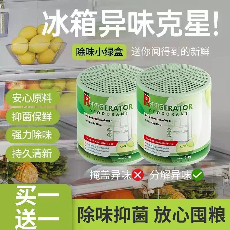 德国冰箱除味剂除臭盒去味净化家用清洁杀菌神器官方旗舰店食品级