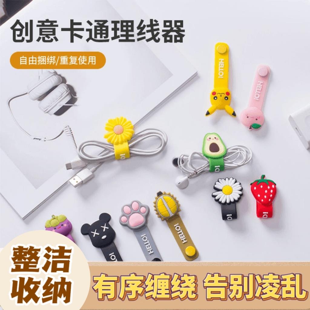卡通数据线理线器耳机防缠绕神器充电线收纳集线器