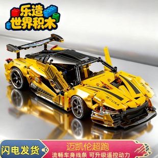2025新款迈凯伦拼装赛车积木跑车益智玩具赛车男孩子汽车生日礼物
