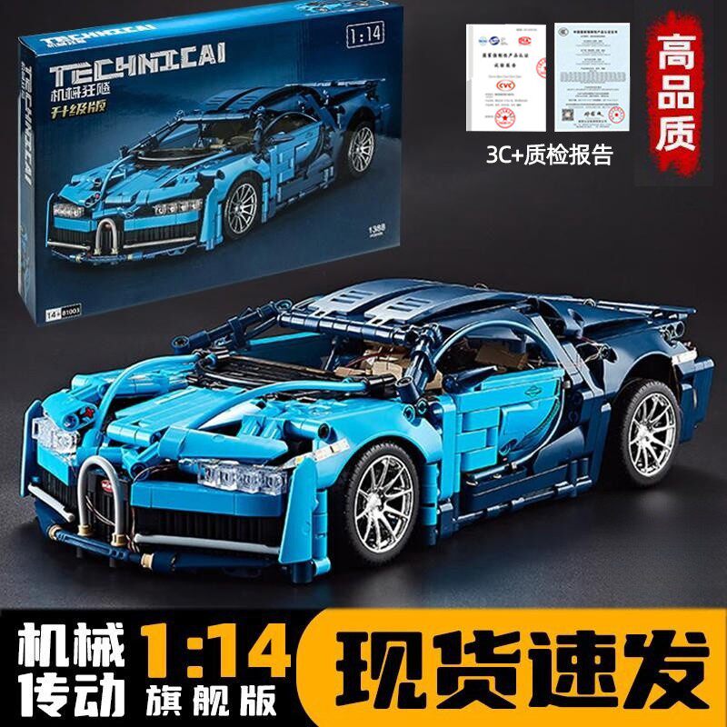 布加迪威龙积木跑车遥控汽车乐趣普通塑料积木