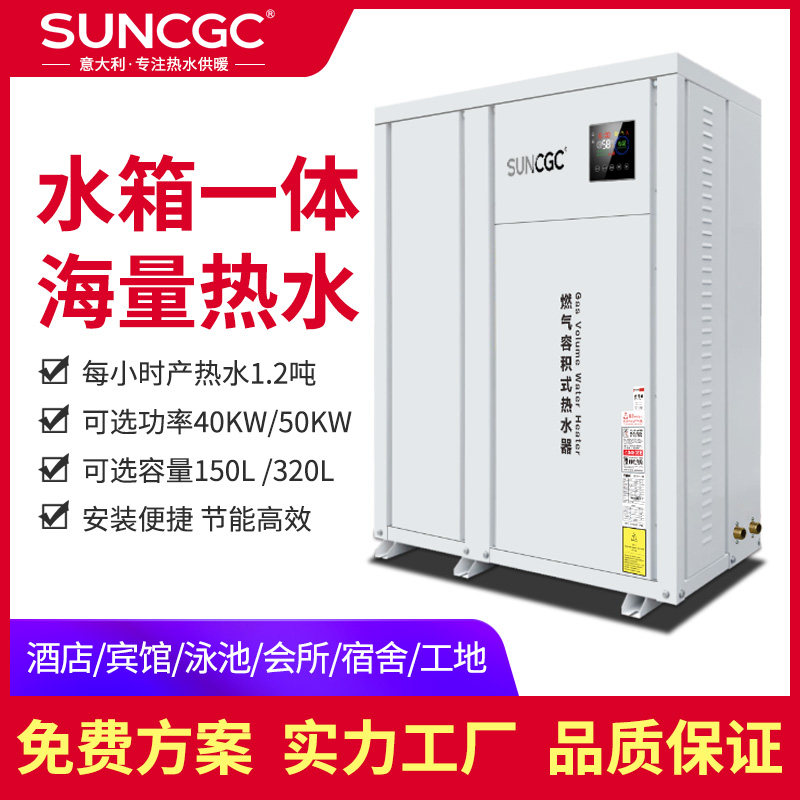 燃气容积热水炉SUNCGC模块一体