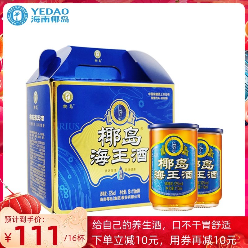 椰島海王酒海參酒110ml*16杯盒裝低度配制酒養生露酒32度在類目 酒類, 配製酒/果酒中 - 來自Buy2taobao.com提供專業的淘寶代購服務