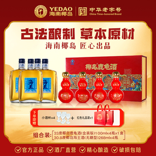 【年货礼盒】33度椰岛鹿龟酒正宗保健养生酒送父母海南高端新品