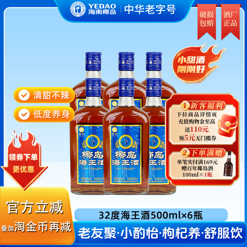 椰岛海王酒味道有点甜