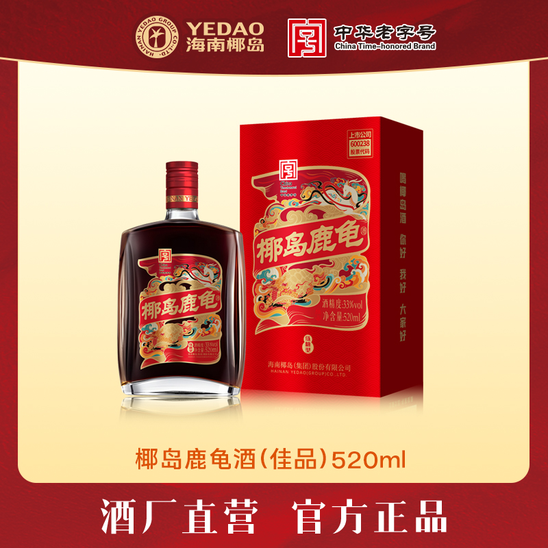椰岛鹿龟酒（佳品）养生酒送父母