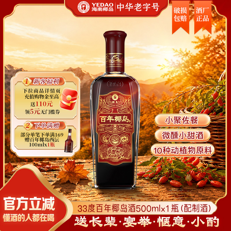【双11】椰岛百年椰岛33度500ml