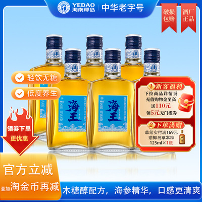 椰岛30.8度无糖清爽海王酒