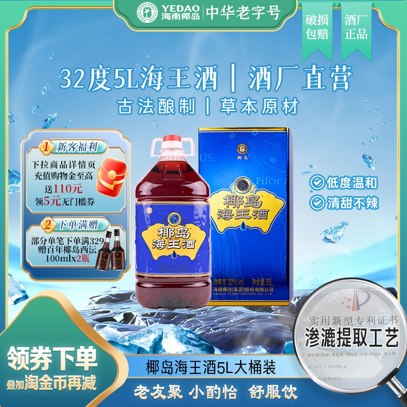 【家庭优选】椰岛海王酒32度5L/10斤大桶装养生枸杞配制酒男士