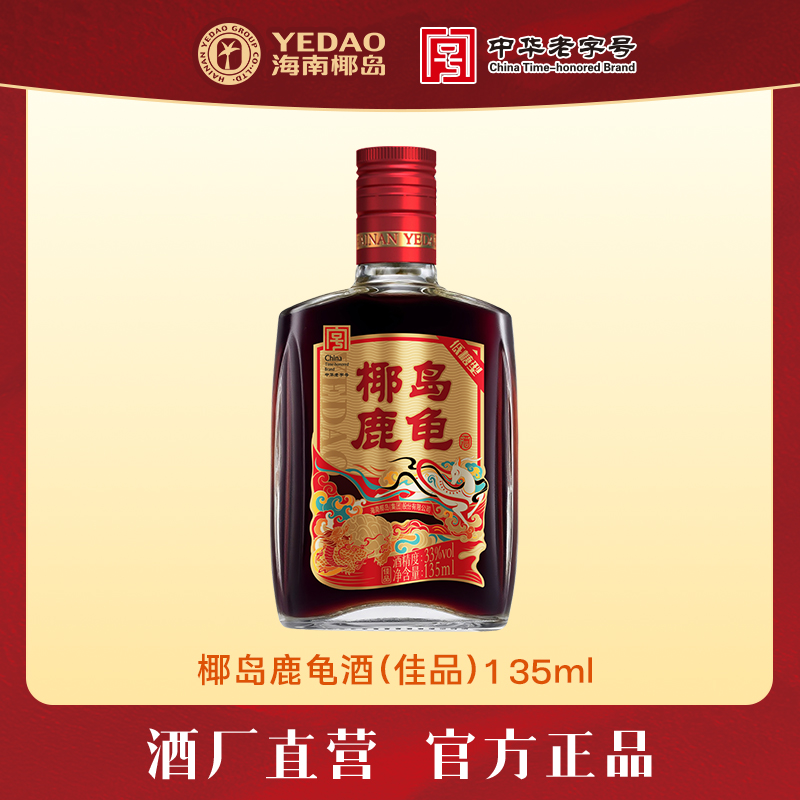 椰岛鹿龟酒（佳品）轻社交伴手礼