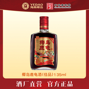 【年货好礼】椰岛鹿龟酒(佳品)33度135ml养好酒送父母伴手礼生