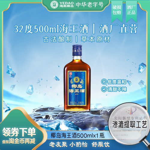 椰岛海王酒500ml瓶装养生